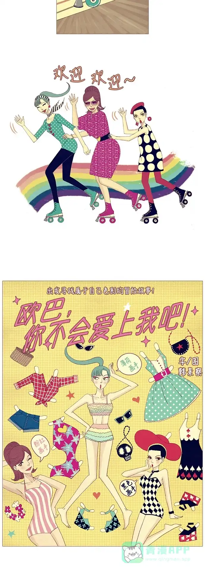 欧巴, 你不会爱上我吧 - 第96话 - 第3张图