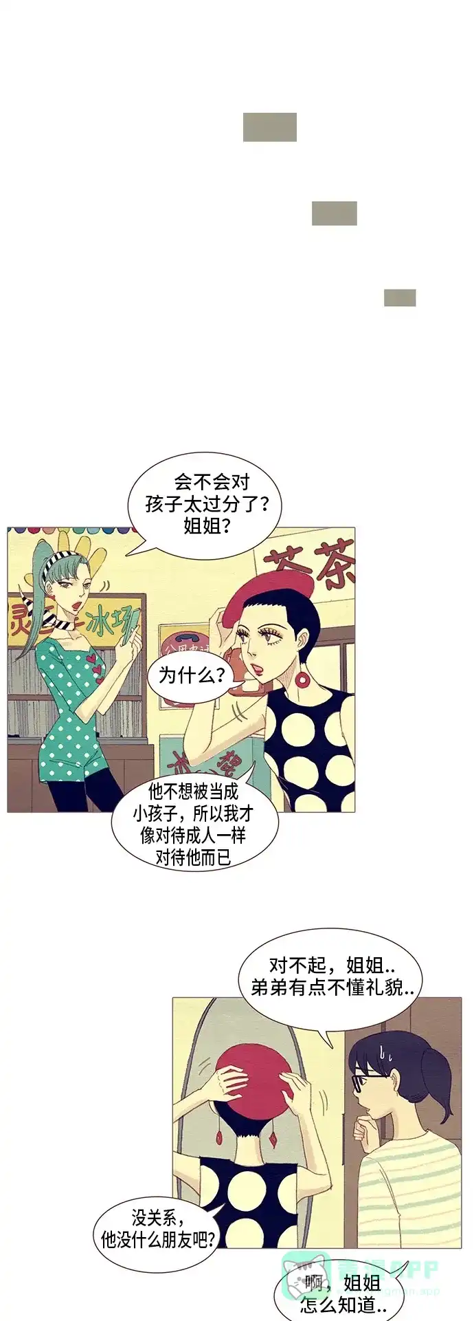 欧巴, 你不会爱上我吧 - 第96话 - 第12张图