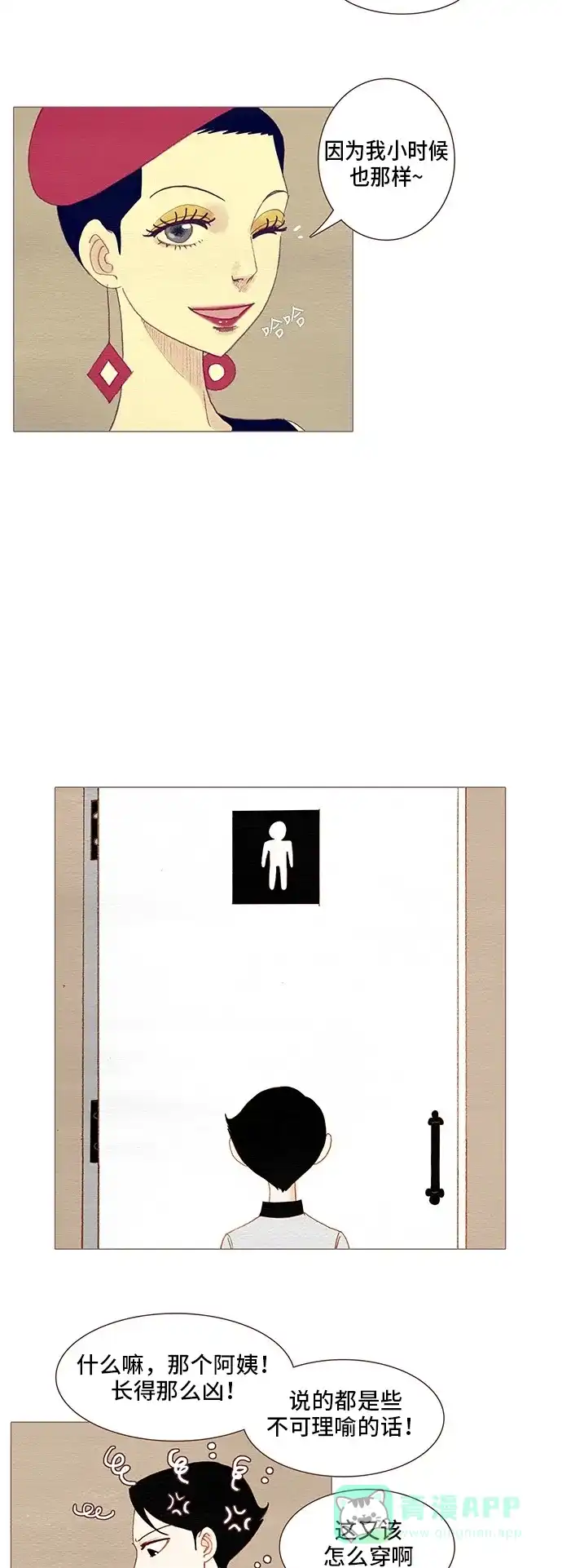 欧巴, 你不会爱上我吧 - 第96话 - 第13张图