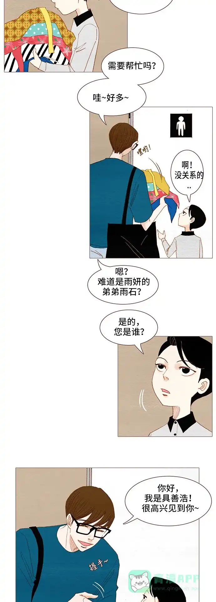 欧巴, 你不会爱上我吧 - 第96话 - 第14张图