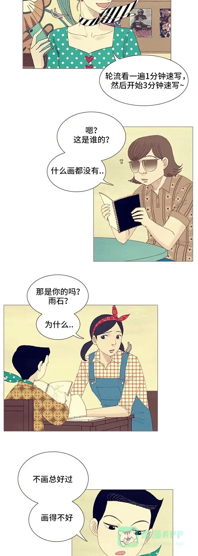 欧巴, 你不会爱上我吧 - 第97话 - 第6张图