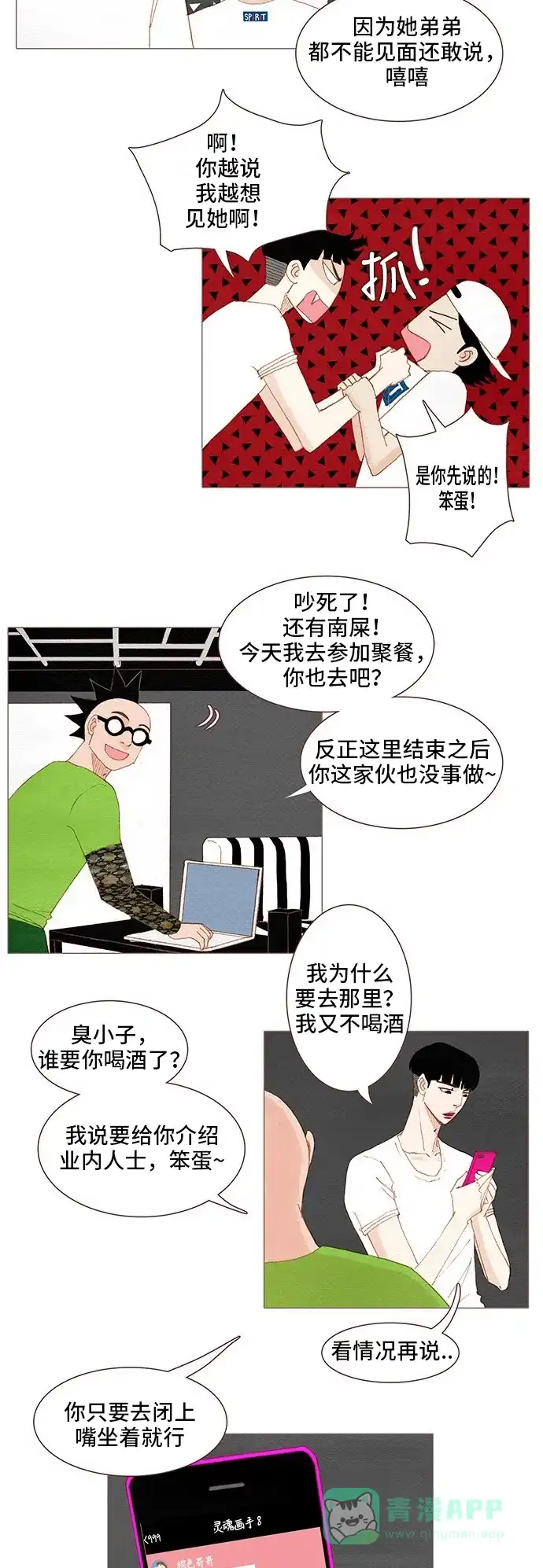 欧巴, 你不会爱上我吧 - 第97话 - 第22张图