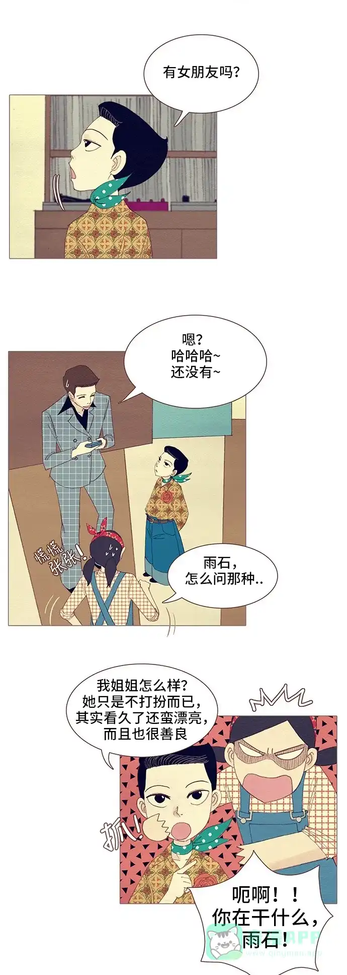 欧巴, 你不会爱上我吧 - 第97话 - 第15张图