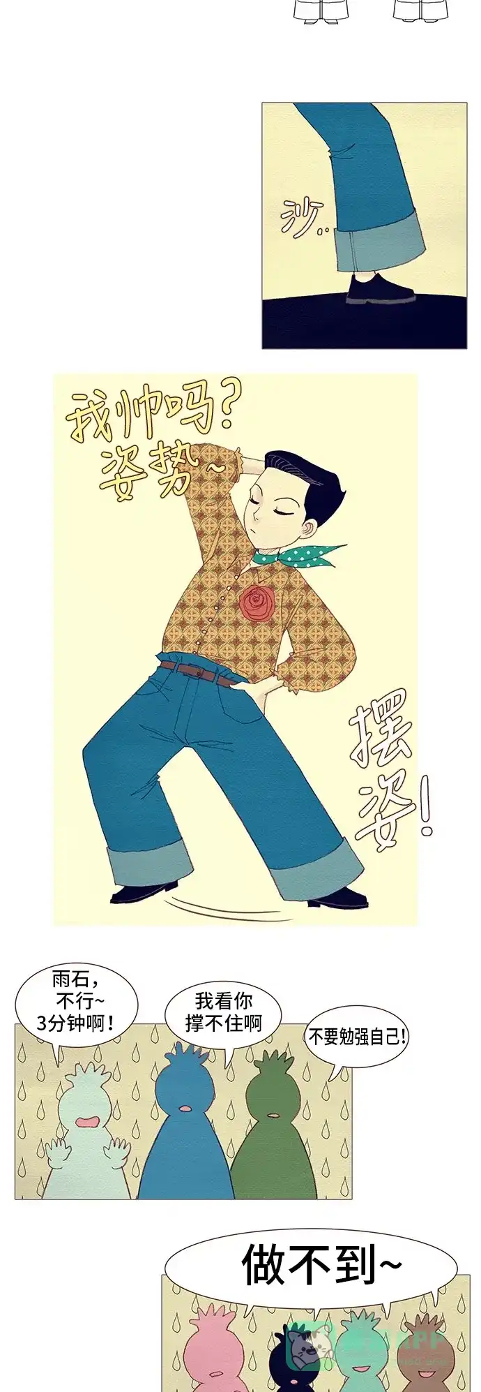 欧巴, 你不会爱上我吧 - 第97话 - 第28张图