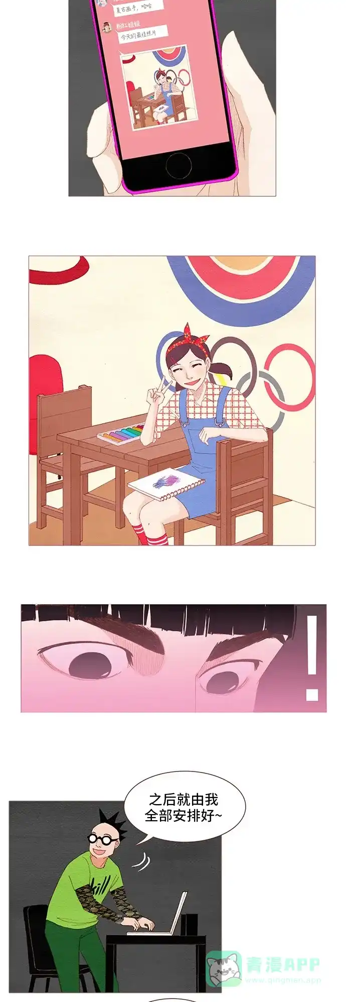 欧巴, 你不会爱上我吧 - 第97话 - 第23张图