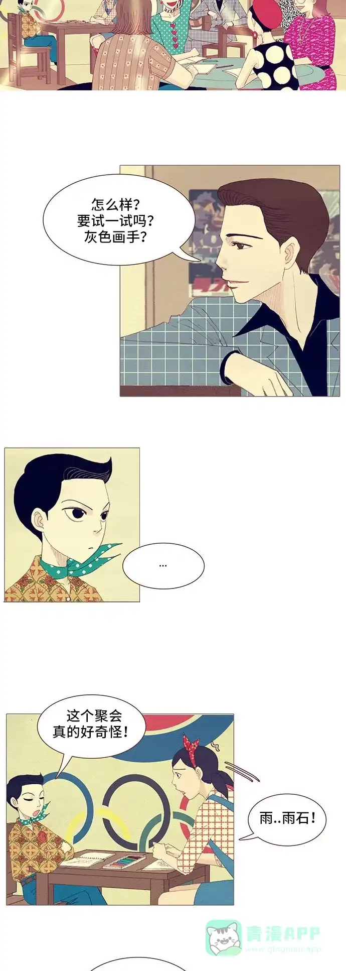 欧巴, 你不会爱上我吧 - 第97话 - 第11张图