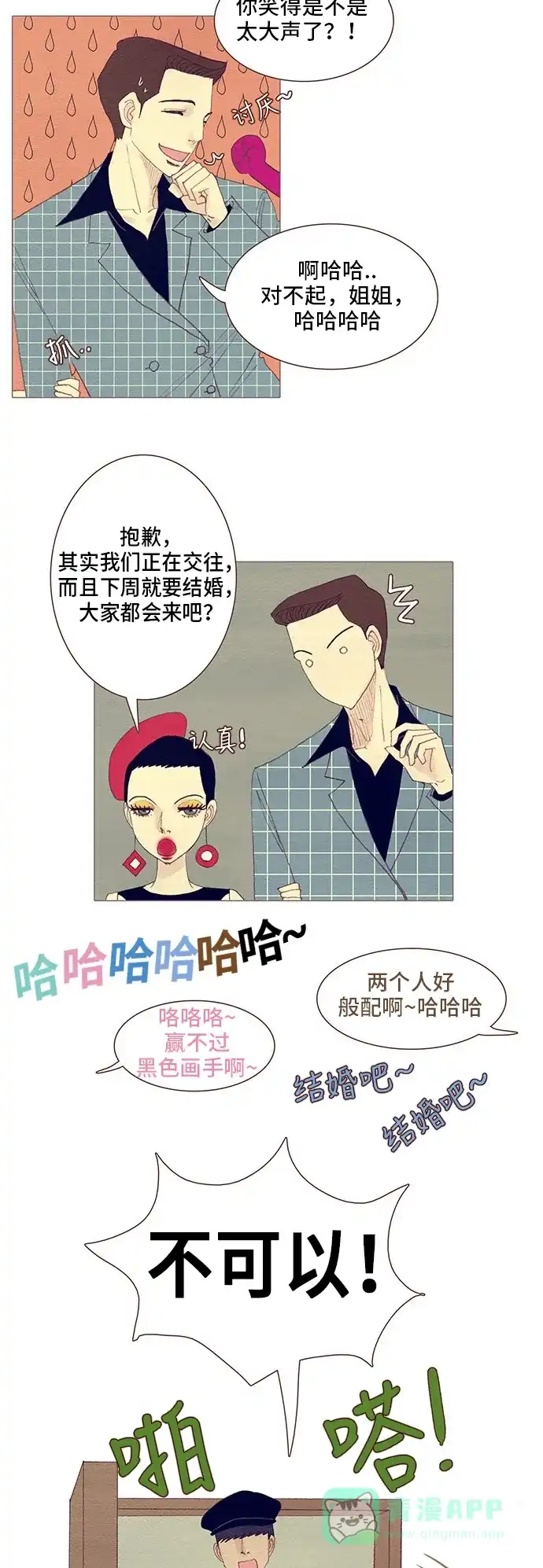 欧巴, 你不会爱上我吧 - 第97话 - 第18张图