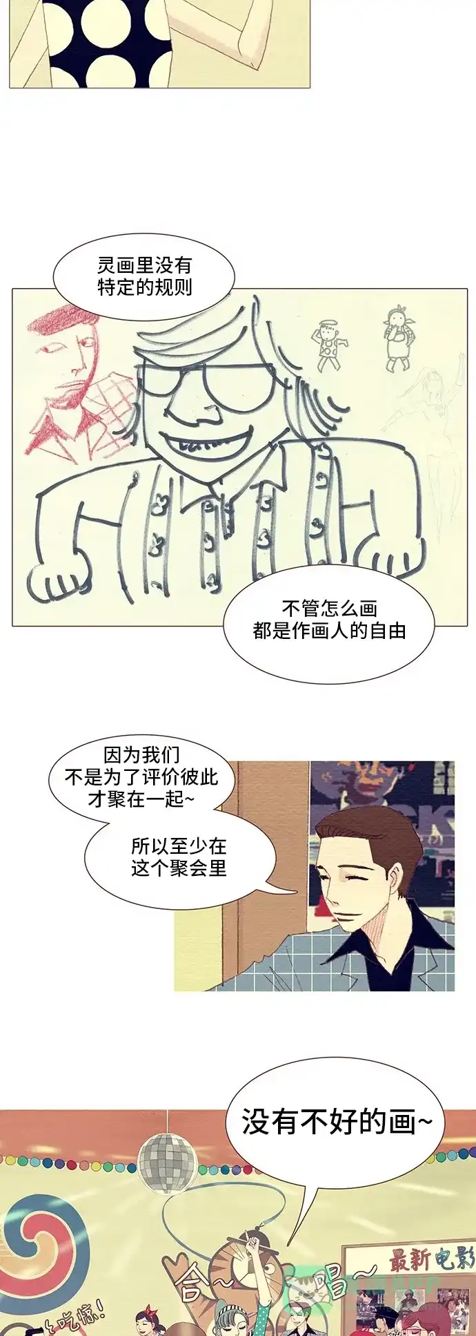 欧巴, 你不会爱上我吧 - 第97话 - 第10张图