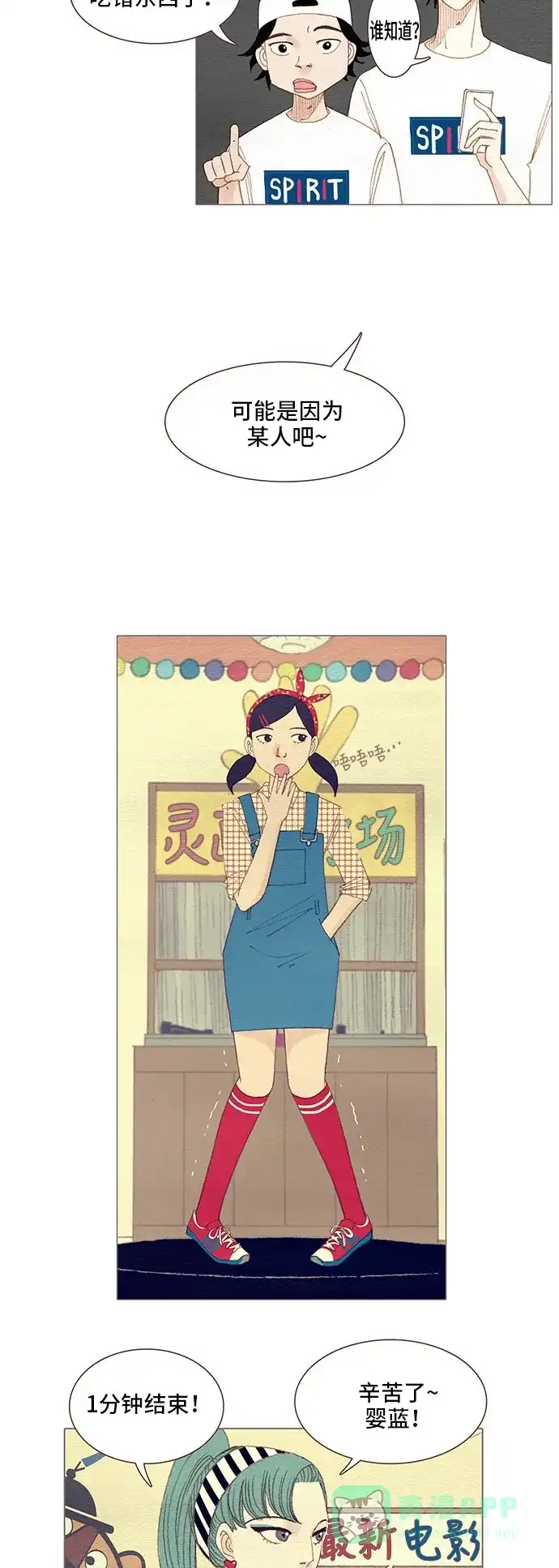 欧巴, 你不会爱上我吧 - 第97话 - 第5张图