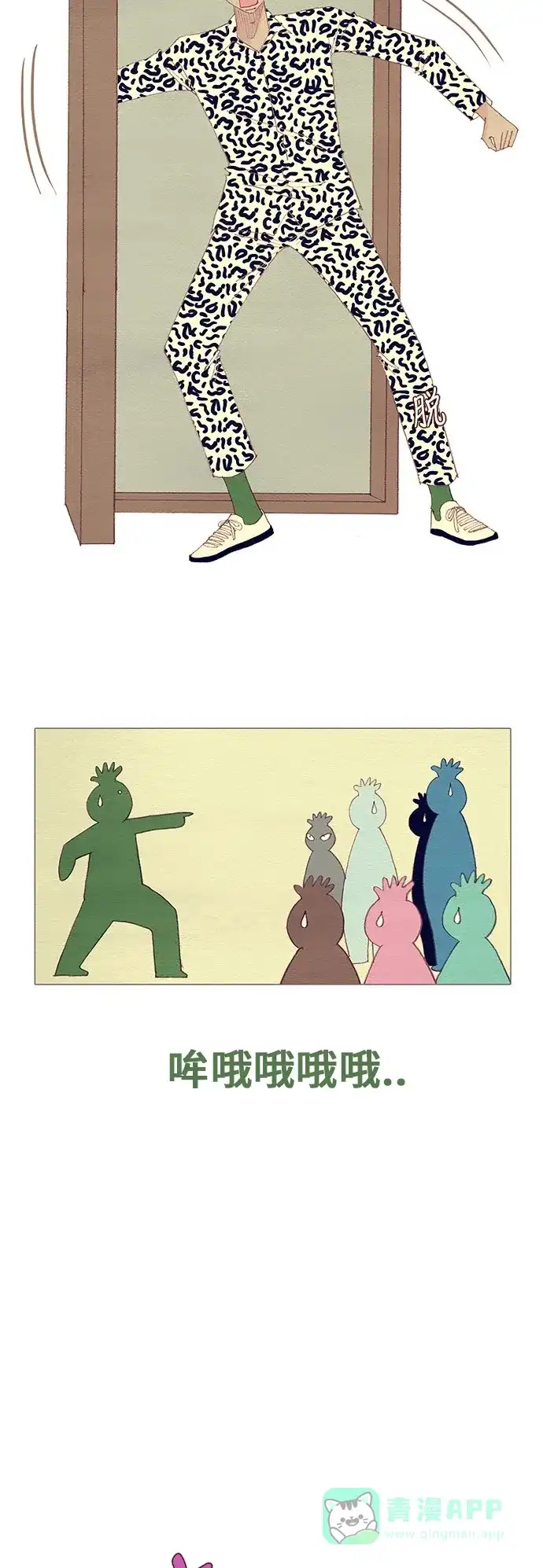 欧巴, 你不会爱上我吧 - 第97话 - 第19张图