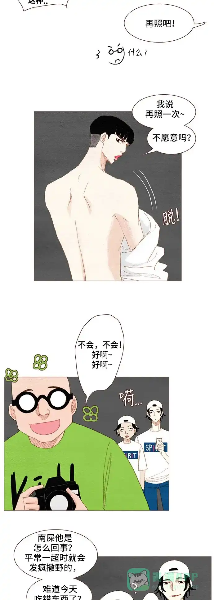 欧巴, 你不会爱上我吧 - 第97话 - 第4张图