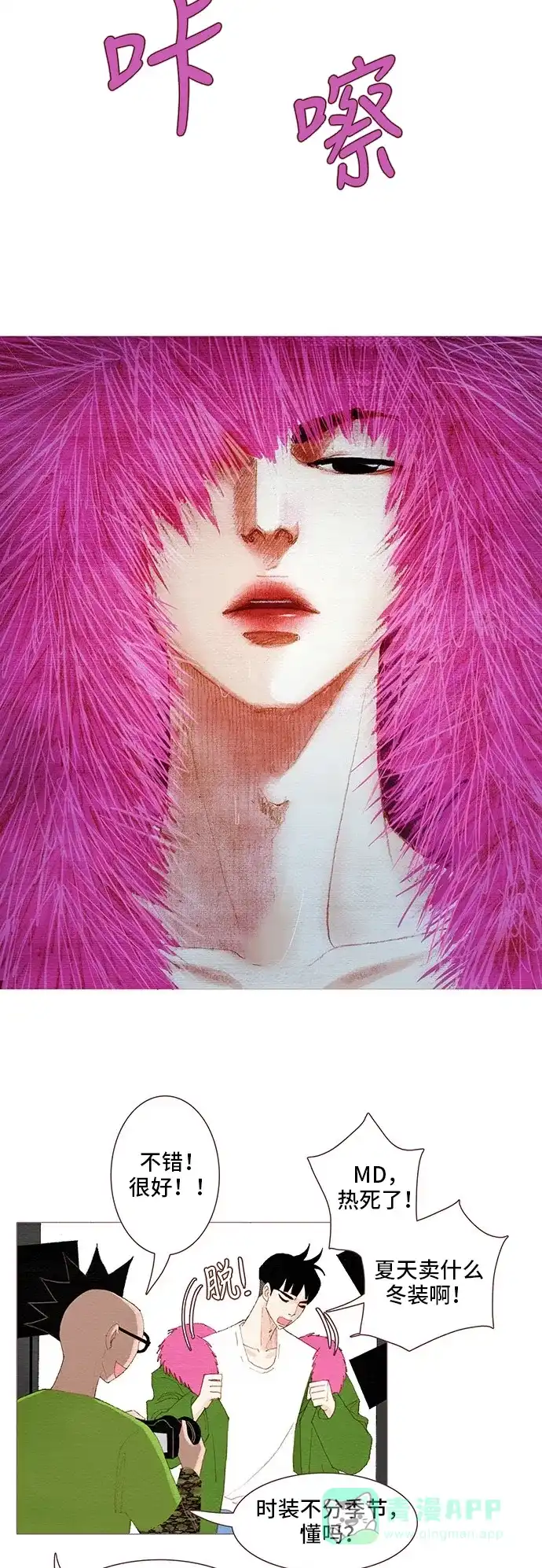 欧巴, 你不会爱上我吧 - 第97话 - 第20张图