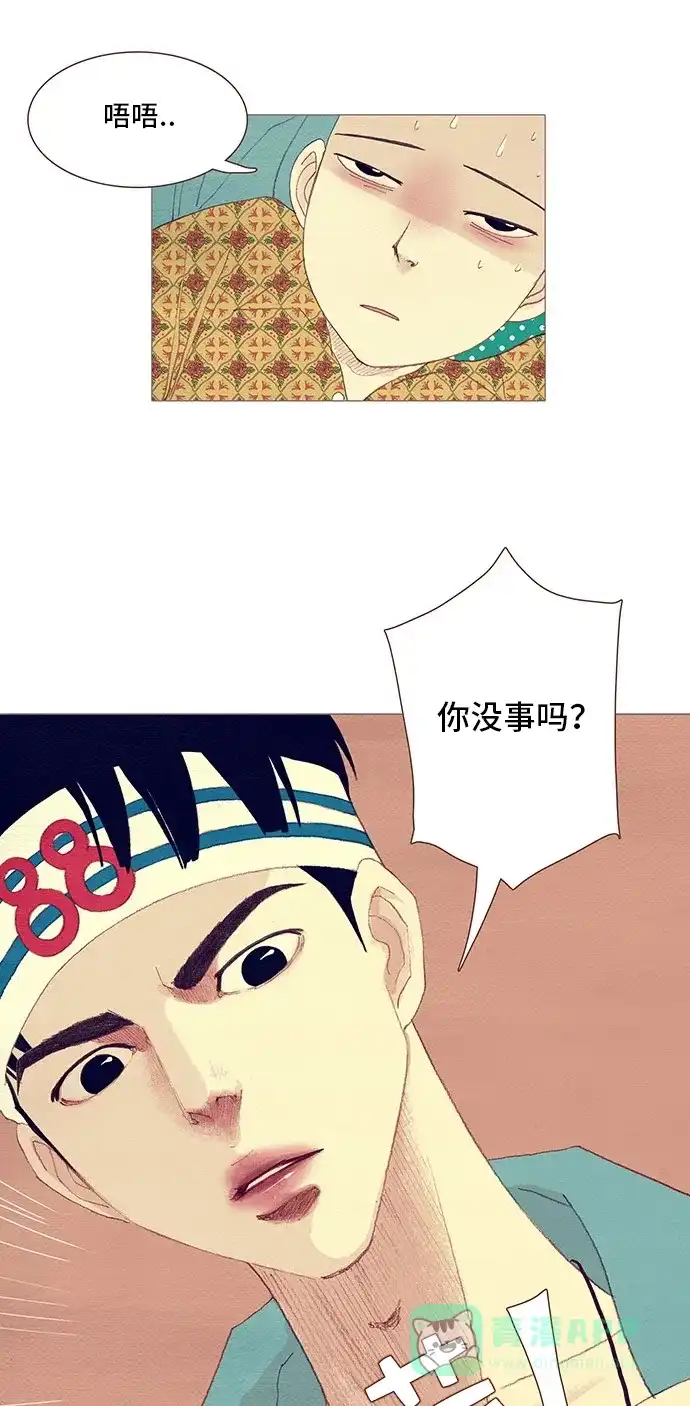 欧巴, 你不会爱上我吧 - 第97话 - 第31张图