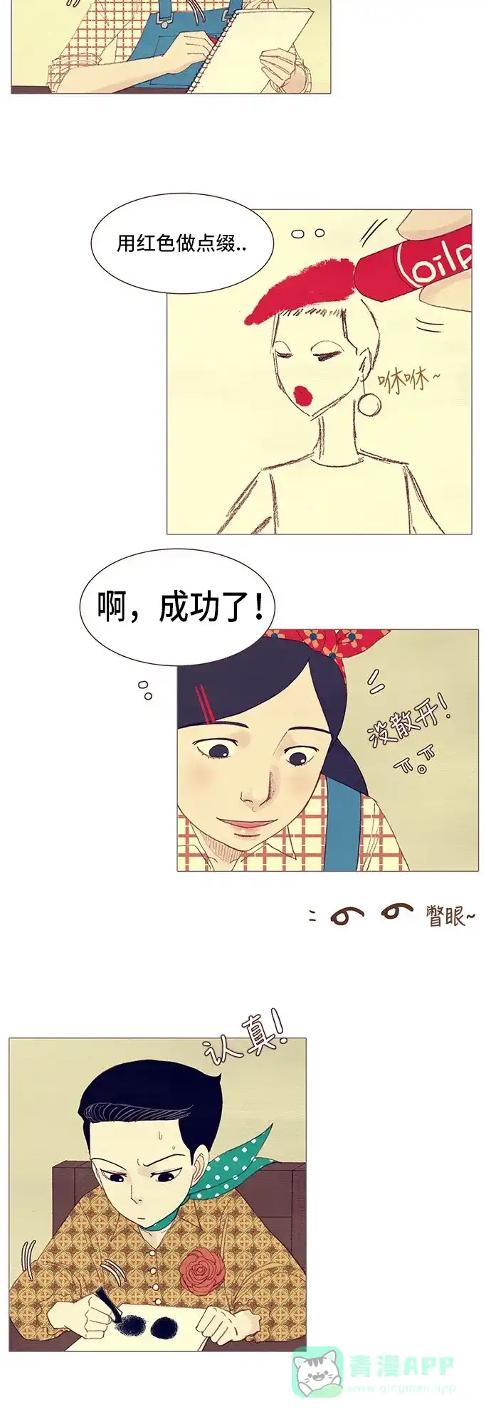 欧巴, 你不会爱上我吧 - 第97话 - 第26张图