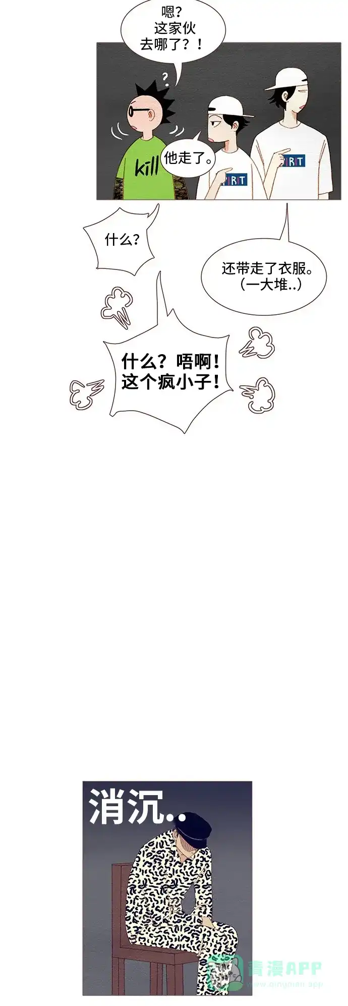 欧巴, 你不会爱上我吧 - 第97话 - 第24张图