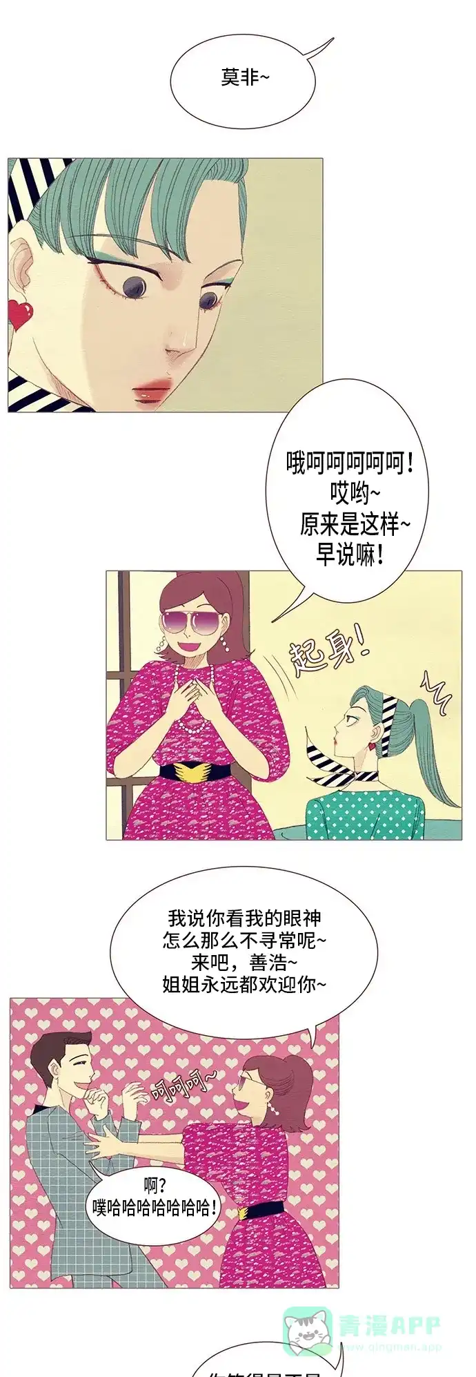 欧巴, 你不会爱上我吧 - 第97话 - 第17张图