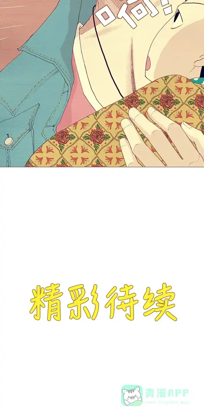 欧巴, 你不会爱上我吧 - 第97话 - 第32张图