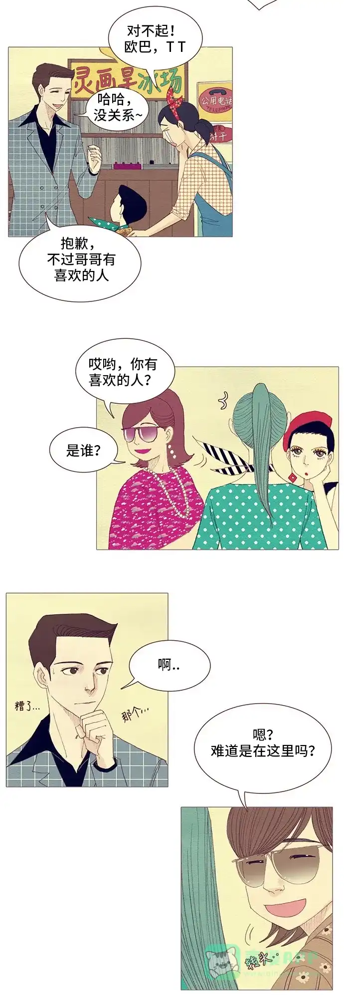 欧巴, 你不会爱上我吧 - 第97话 - 第16张图