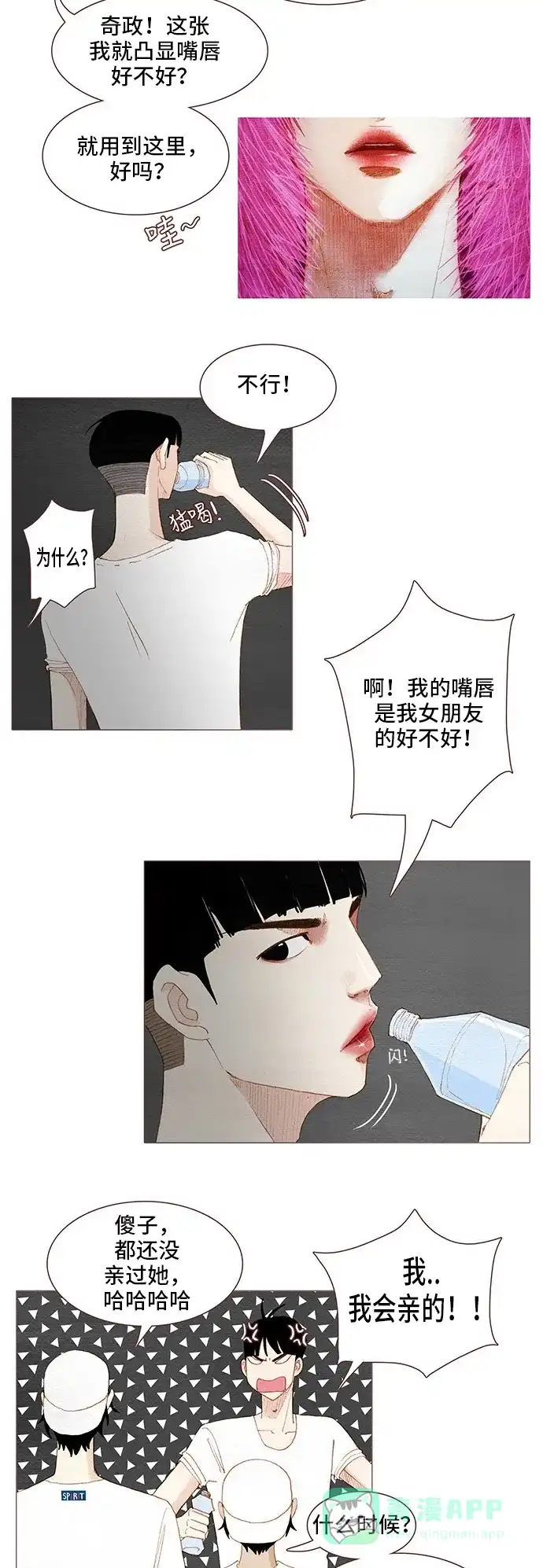 欧巴, 你不会爱上我吧 - 第97话 - 第21张图