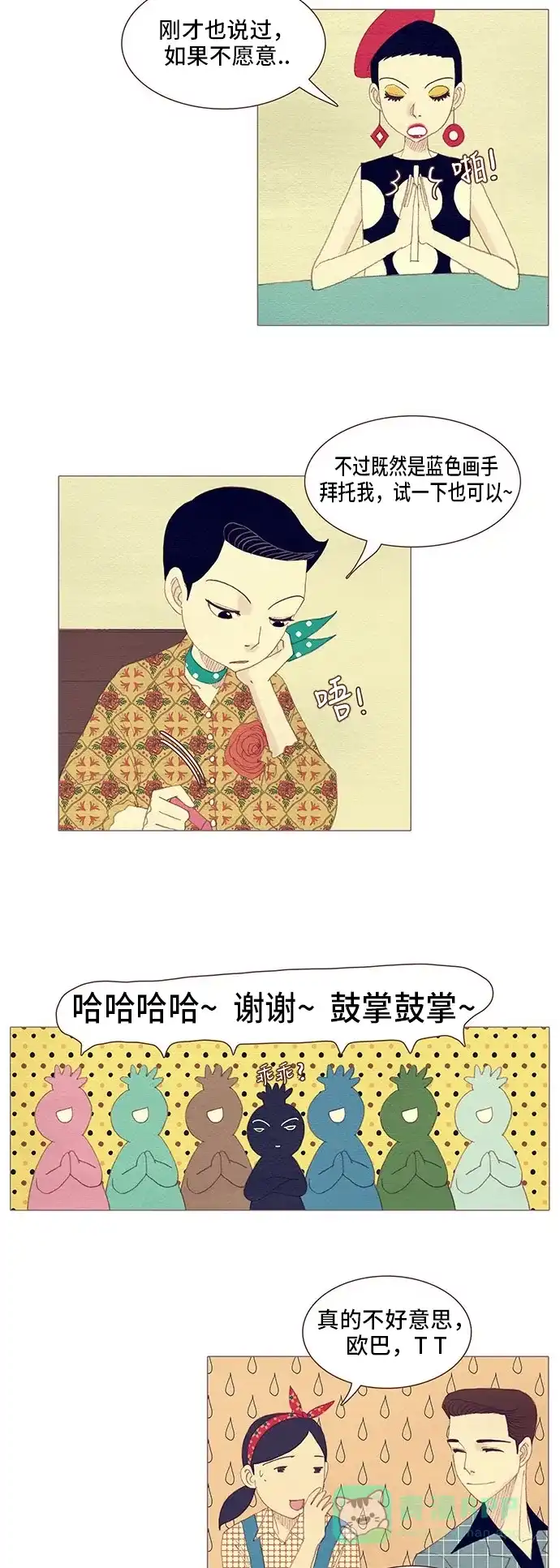 欧巴, 你不会爱上我吧 - 第97话 - 第12张图