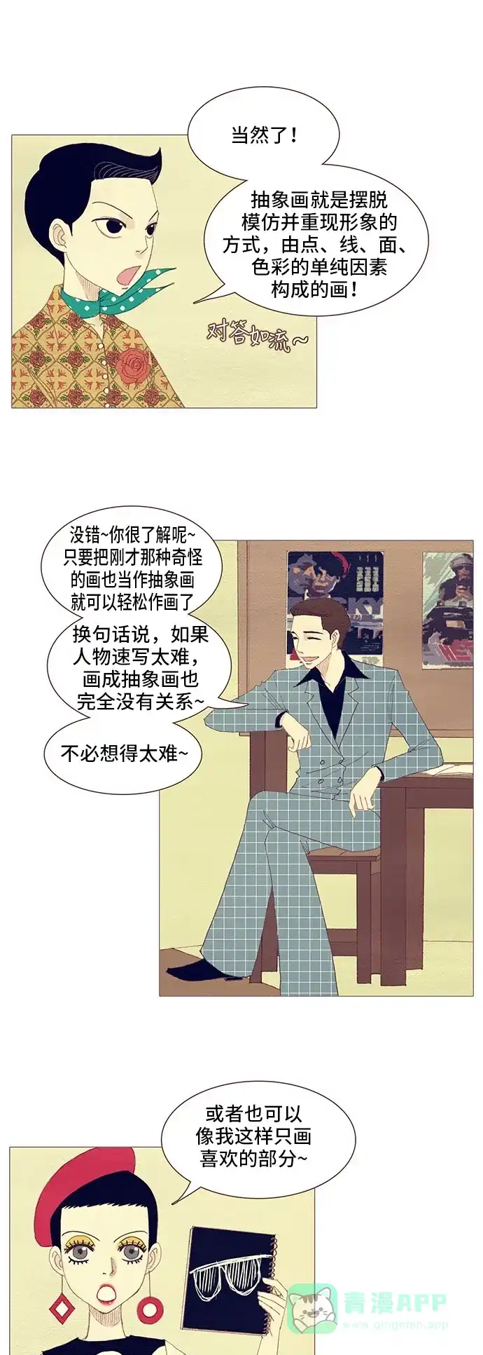 欧巴, 你不会爱上我吧 - 第97话 - 第9张图