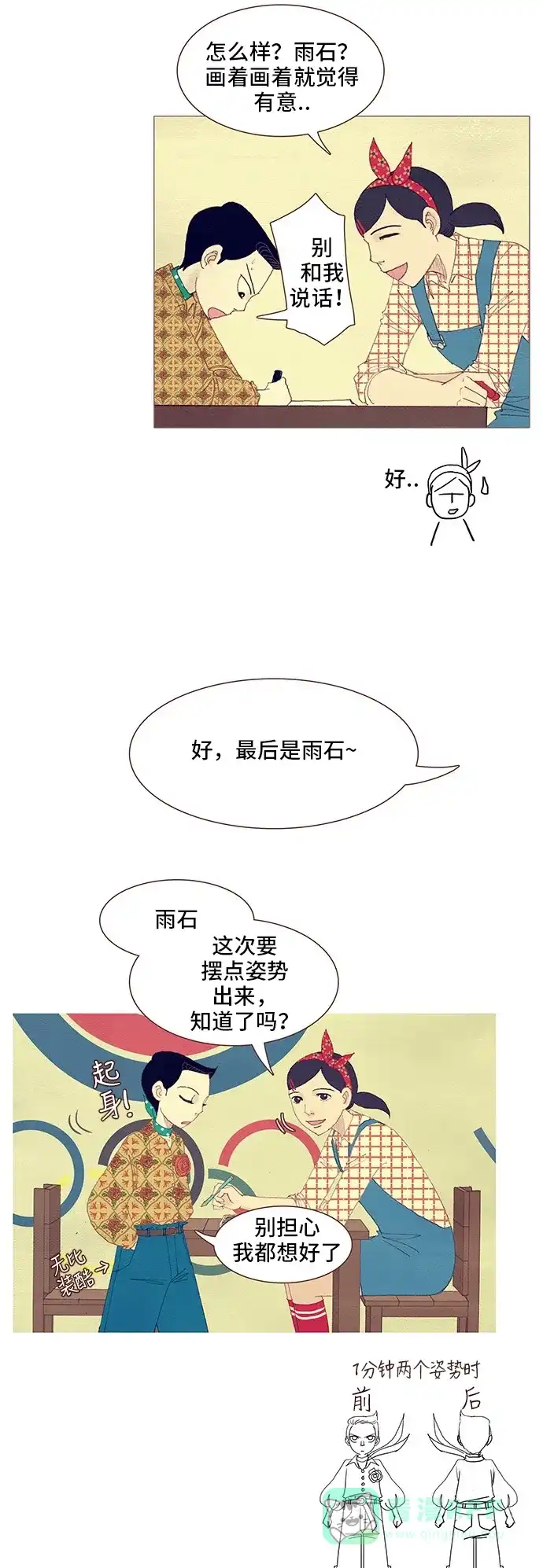 欧巴, 你不会爱上我吧 - 第97话 - 第27张图