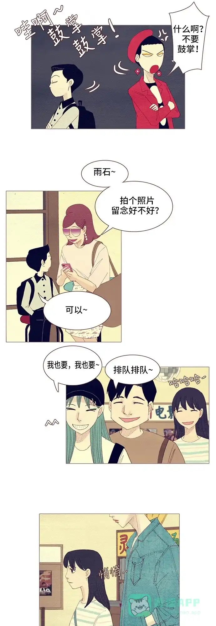 欧巴, 你不会爱上我吧 - 第98话 - 第23张图