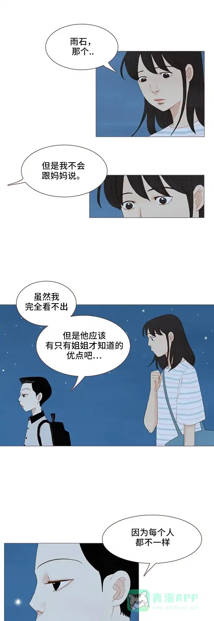 欧巴, 你不会爱上我吧 - 第98话 - 第29张图