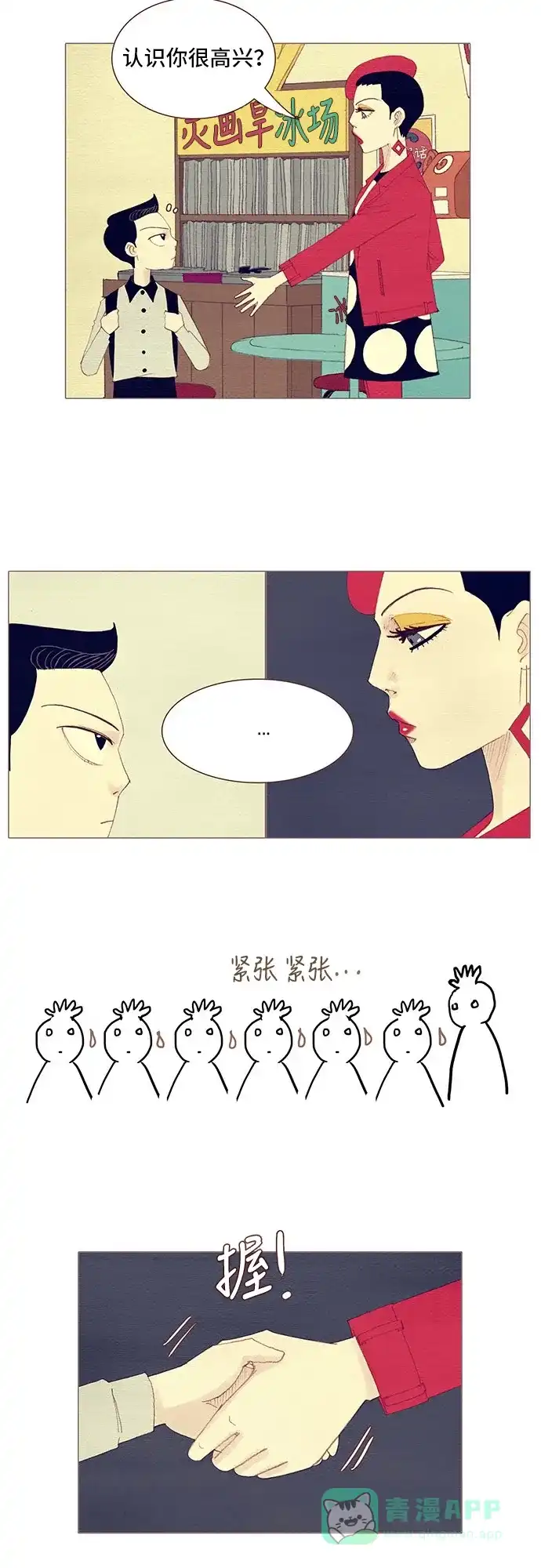 欧巴, 你不会爱上我吧 - 第98话 - 第22张图