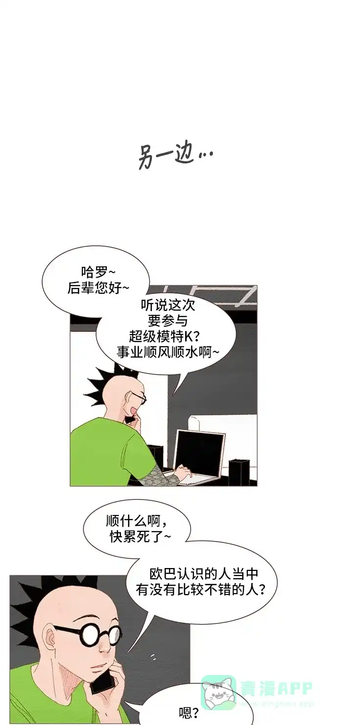 欧巴, 你不会爱上我吧 - 第98话 - 第32张图