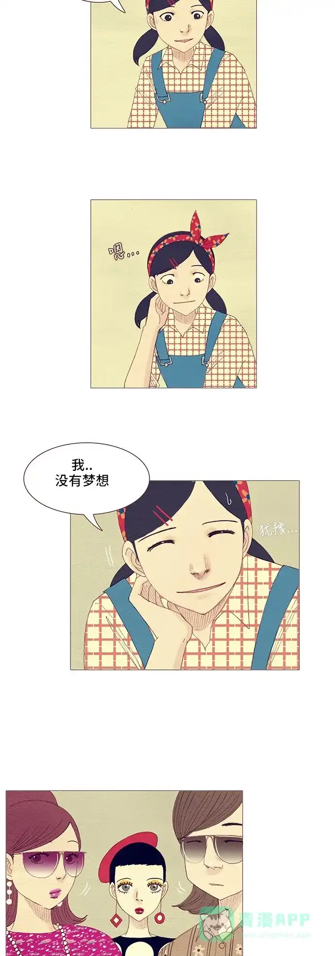 欧巴, 你不会爱上我吧 - 第98话 - 第14张图