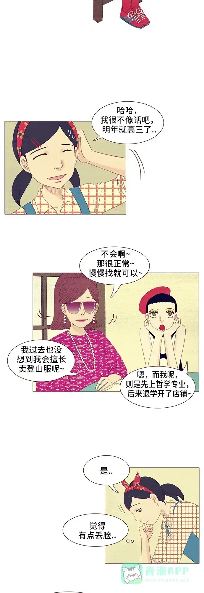 欧巴, 你不会爱上我吧 - 第98话 - 第16张图