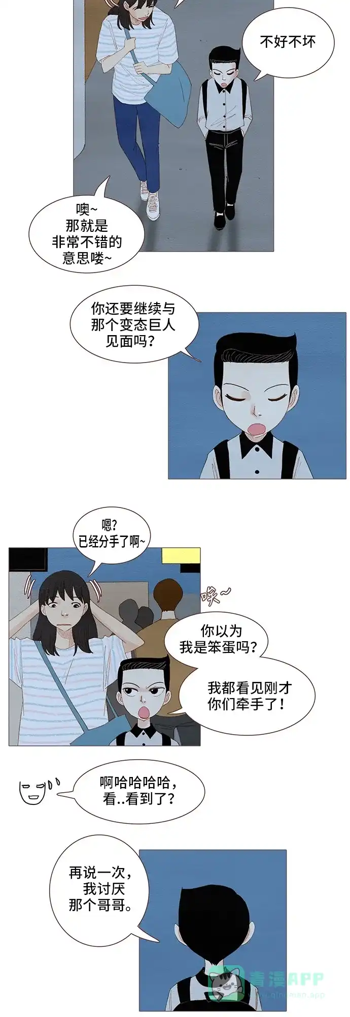 欧巴, 你不会爱上我吧 - 第98话 - 第28张图