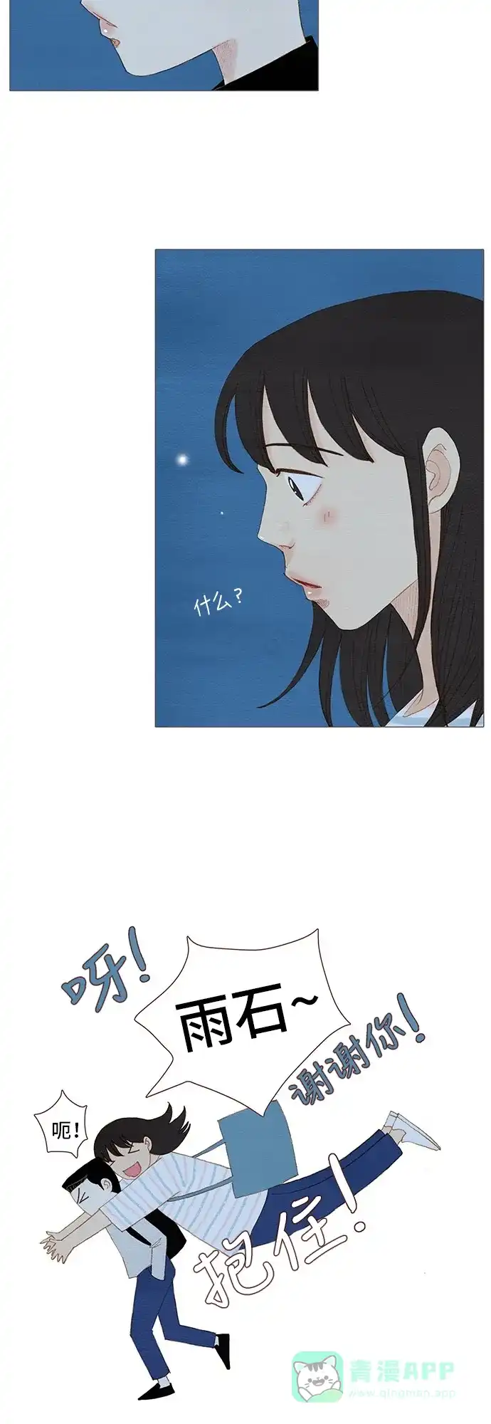 欧巴, 你不会爱上我吧 - 第98话 - 第30张图