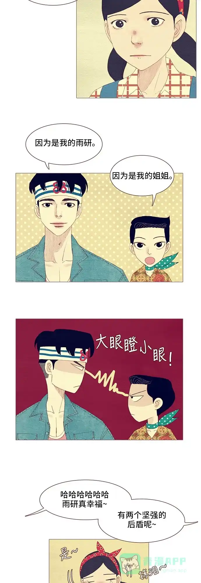 欧巴, 你不会爱上我吧 - 第98话 - 第19张图