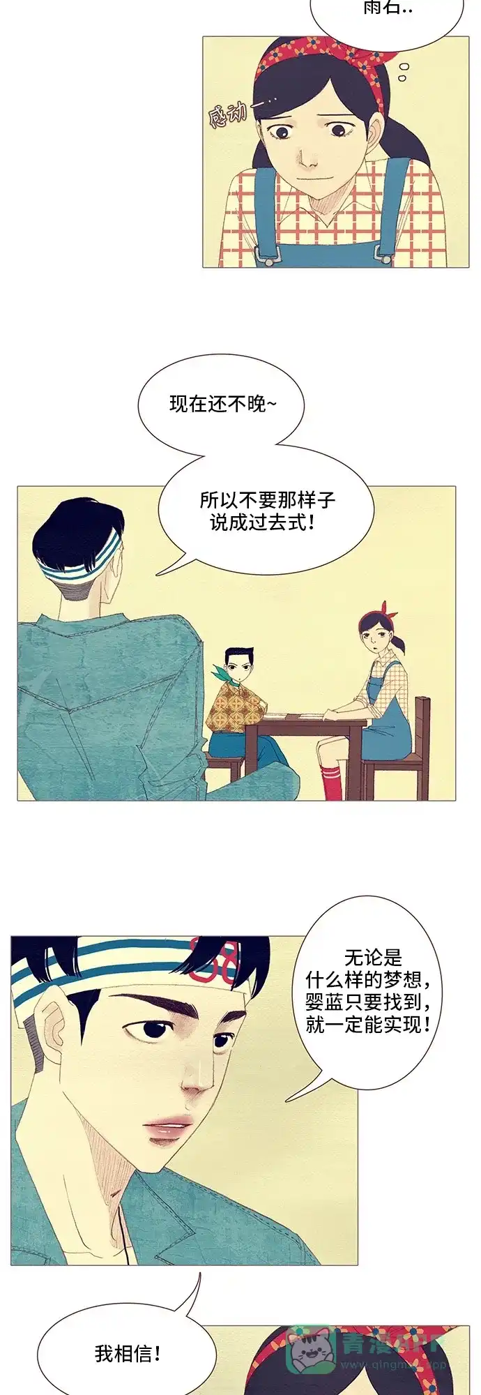 欧巴, 你不会爱上我吧 - 第98话 - 第18张图