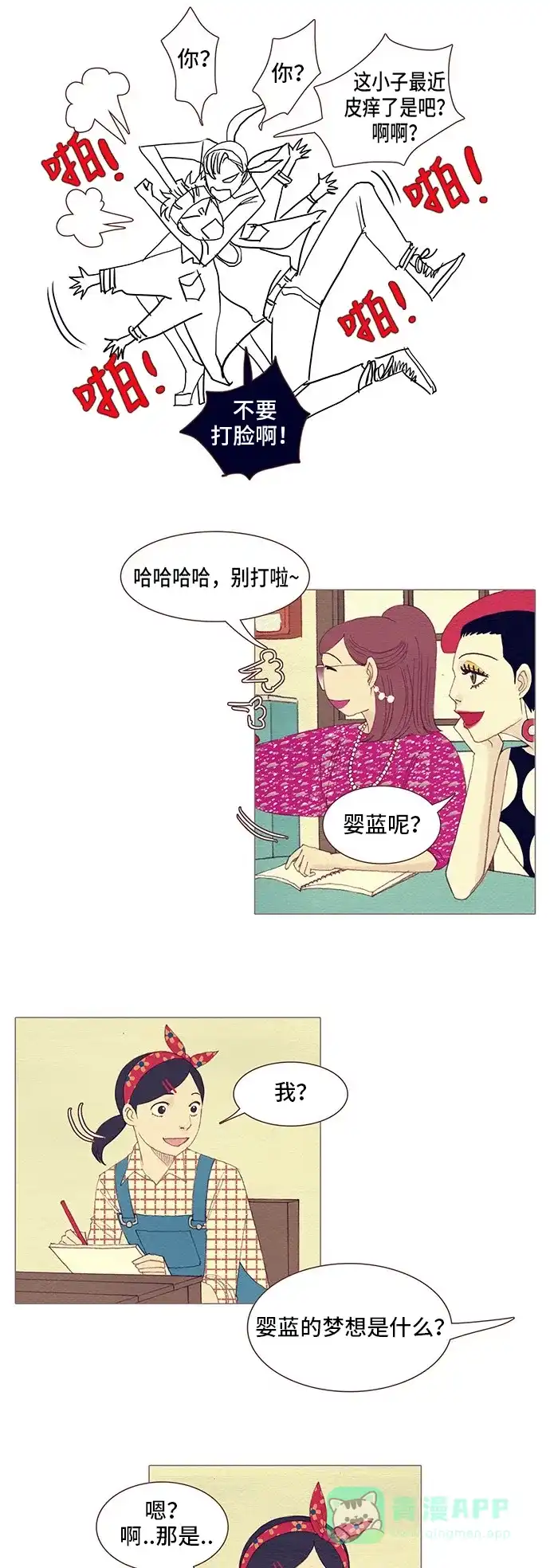 欧巴, 你不会爱上我吧 - 第98话 - 第13张图