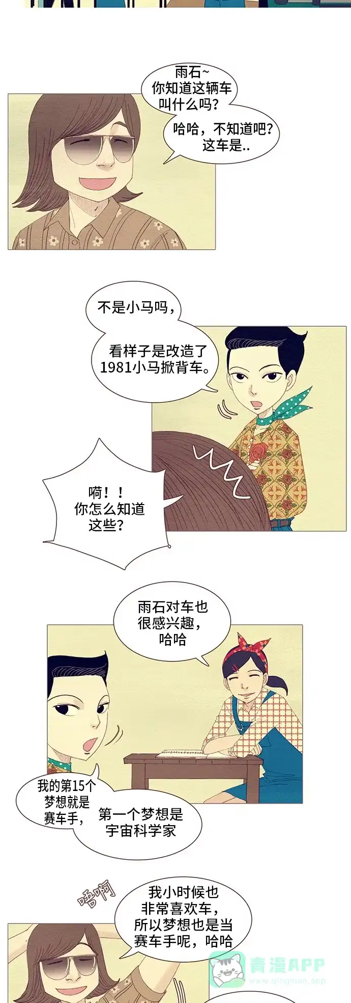 欧巴, 你不会爱上我吧 - 第98话 - 第8张图