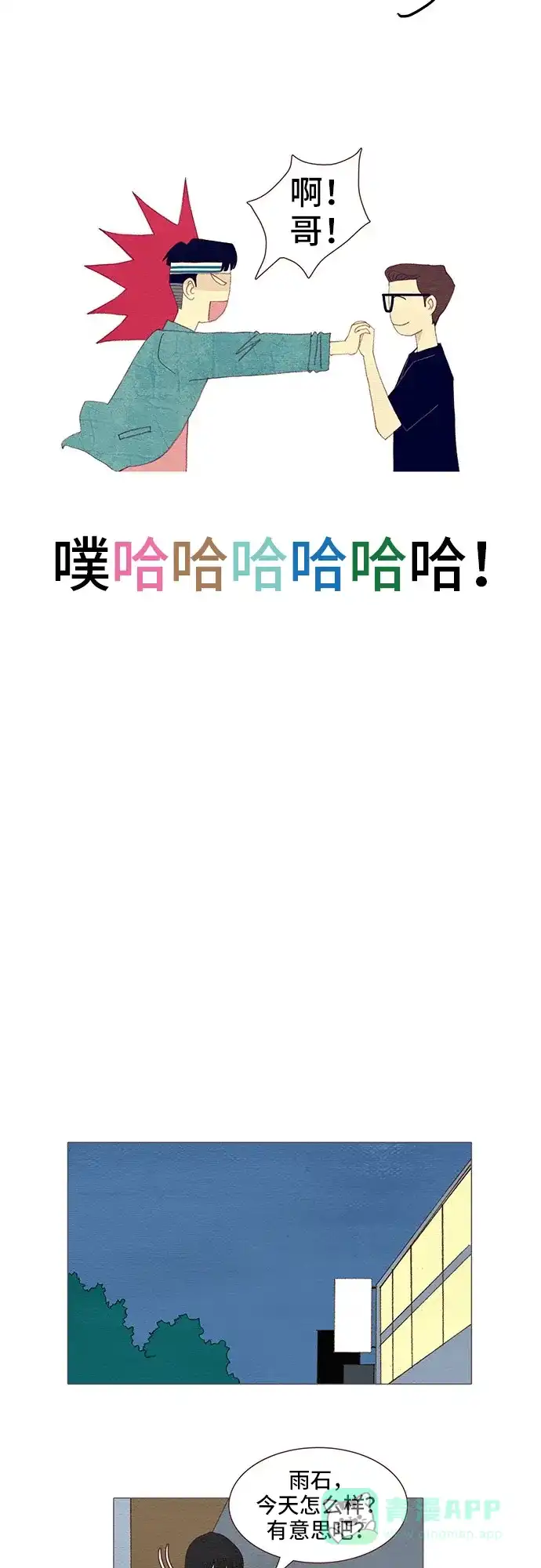 欧巴, 你不会爱上我吧 - 第98话 - 第27张图