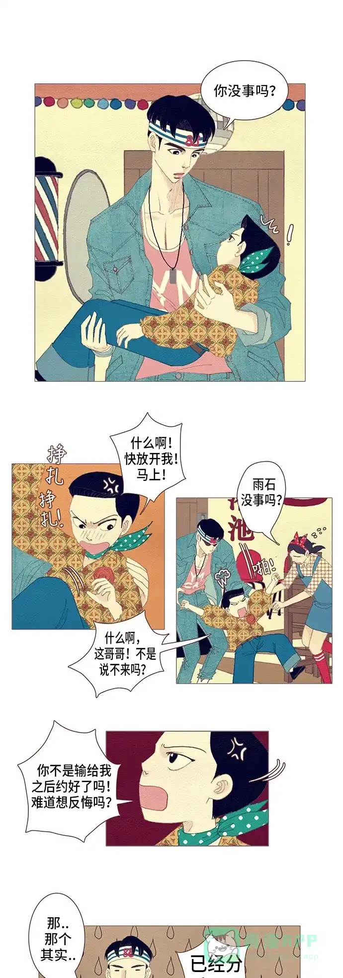 欧巴, 你不会爱上我吧 - 第98话 - 第1张图