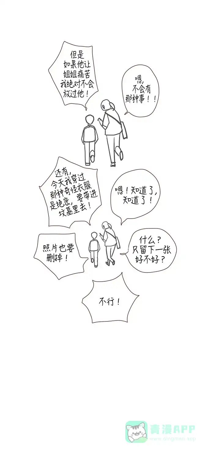 欧巴, 你不会爱上我吧 - 第98话 - 第31张图