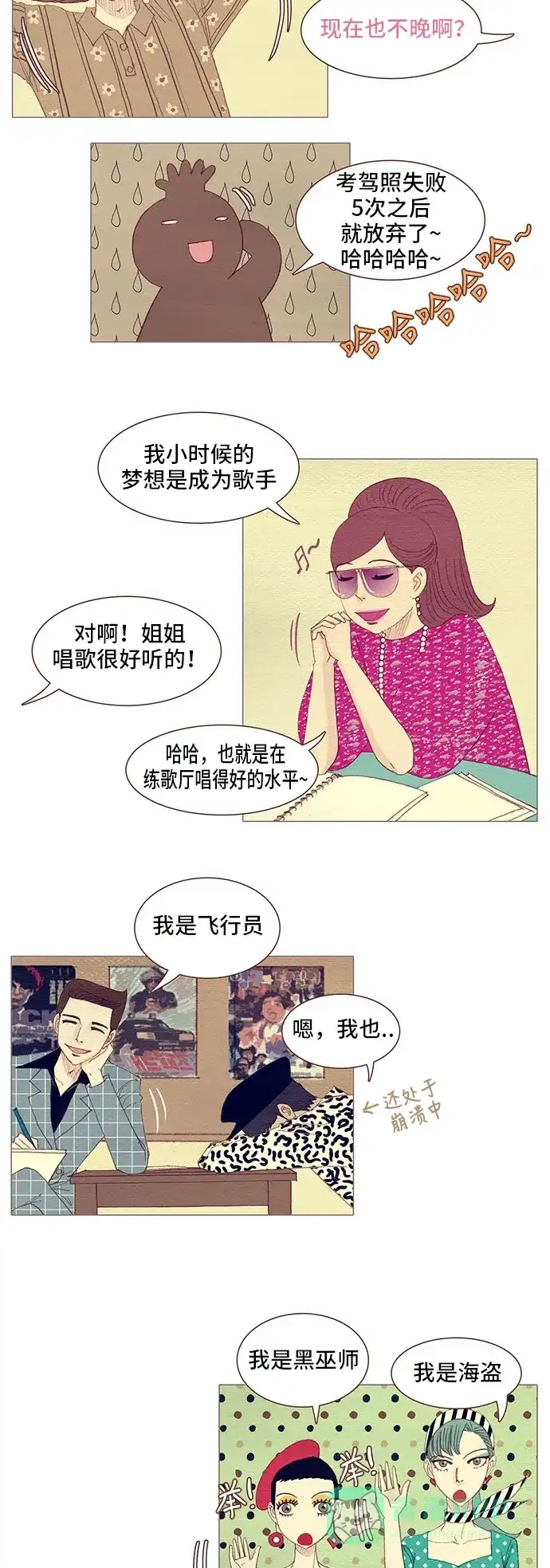 欧巴, 你不会爱上我吧 - 第98话 - 第9张图