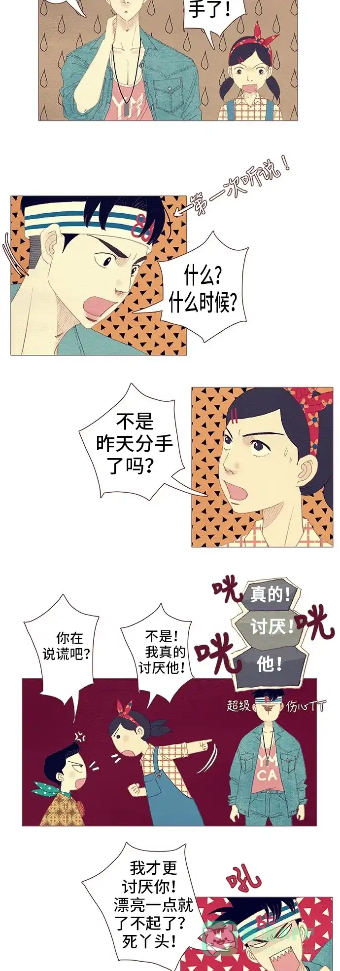 欧巴, 你不会爱上我吧 - 第98话 - 第2张图