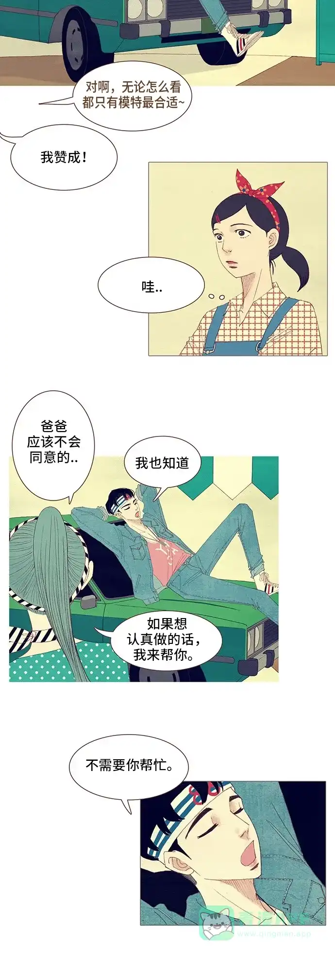 欧巴, 你不会爱上我吧 - 第98话 - 第12张图