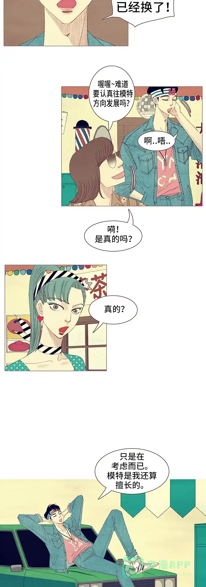 欧巴, 你不会爱上我吧 - 第98话 - 第11张图