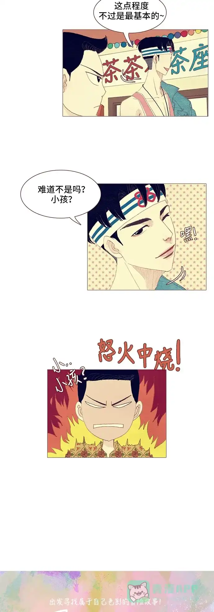 欧巴, 你不会爱上我吧 - 第98话 - 第6张图