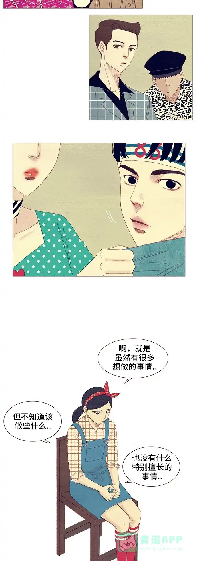 欧巴, 你不会爱上我吧 - 第98话 - 第15张图