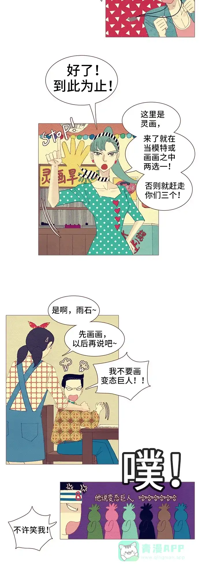 欧巴, 你不会爱上我吧 - 第98话 - 第3张图