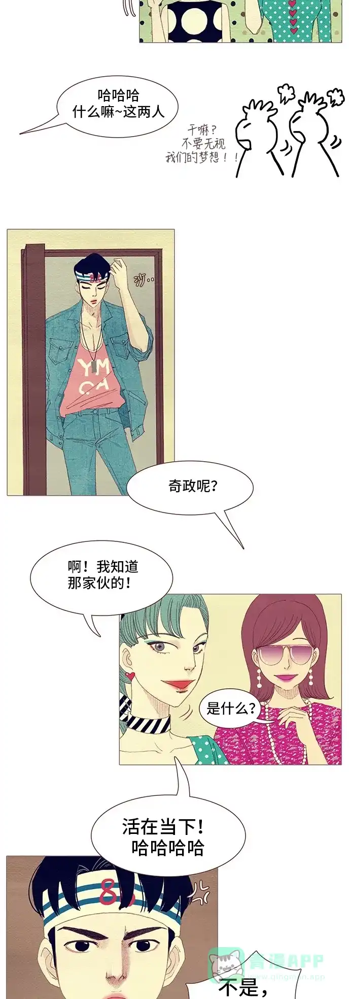 欧巴, 你不会爱上我吧 - 第98话 - 第10张图