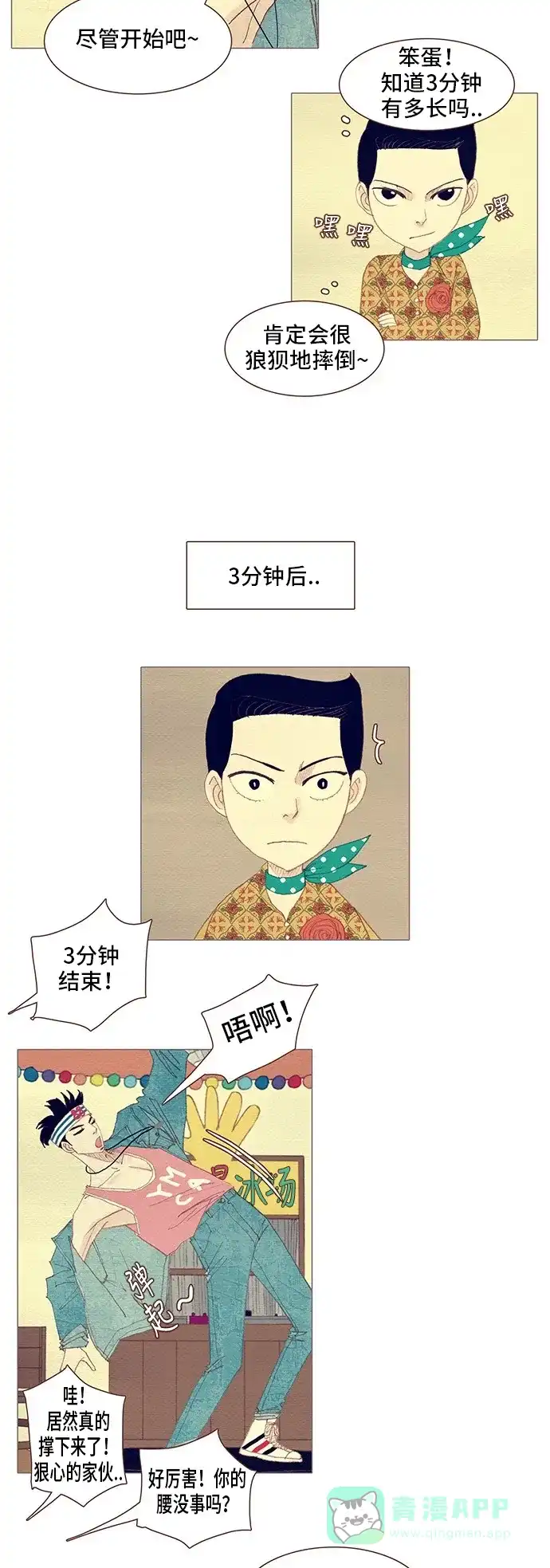 欧巴, 你不会爱上我吧 - 第98话 - 第5张图